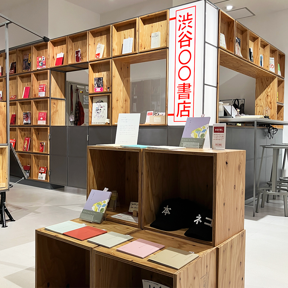 渋谷〇〇書店の店内