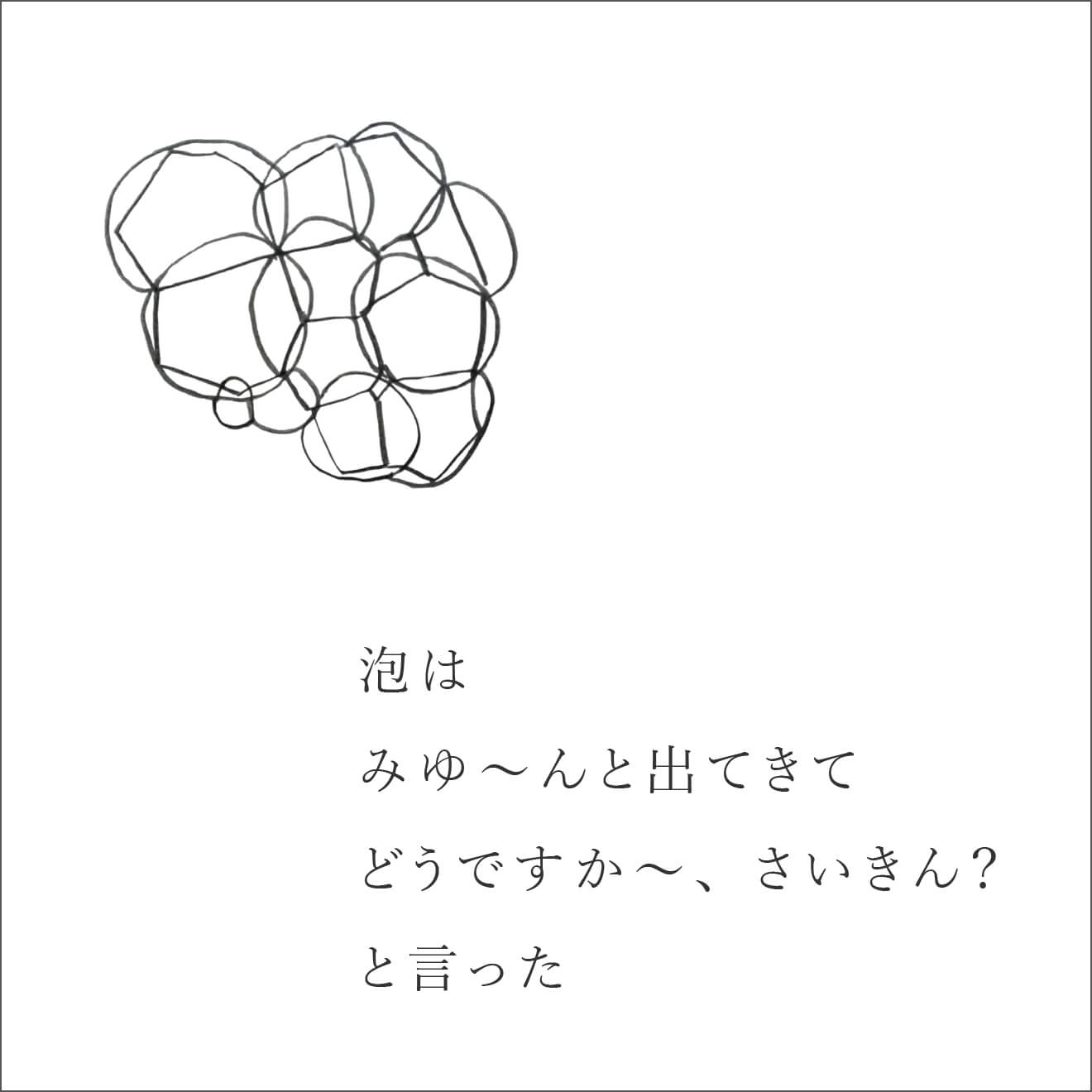 『忘れる星』のおしゃべり石鹸