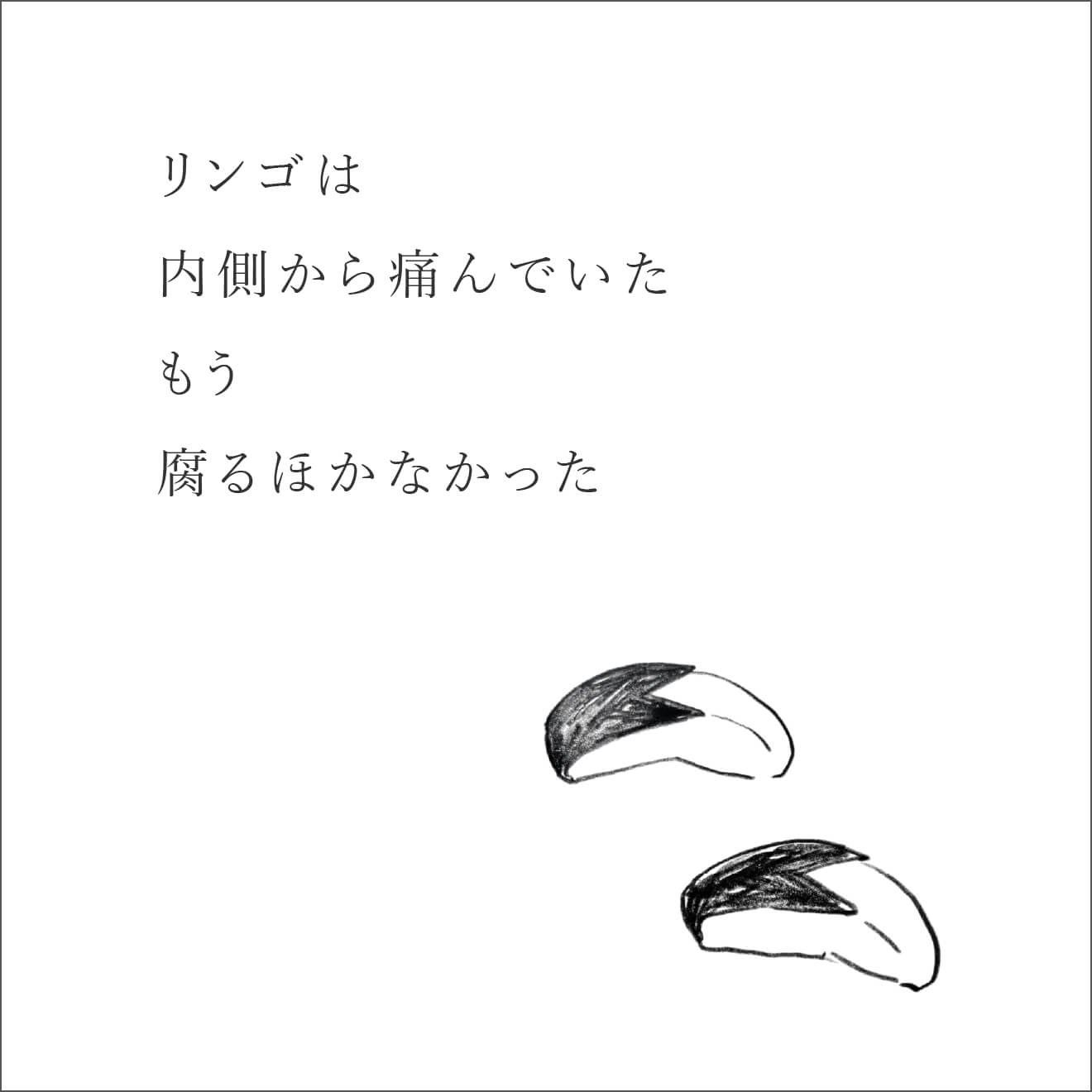 『忘れる星』のリンゴがやるべきこと