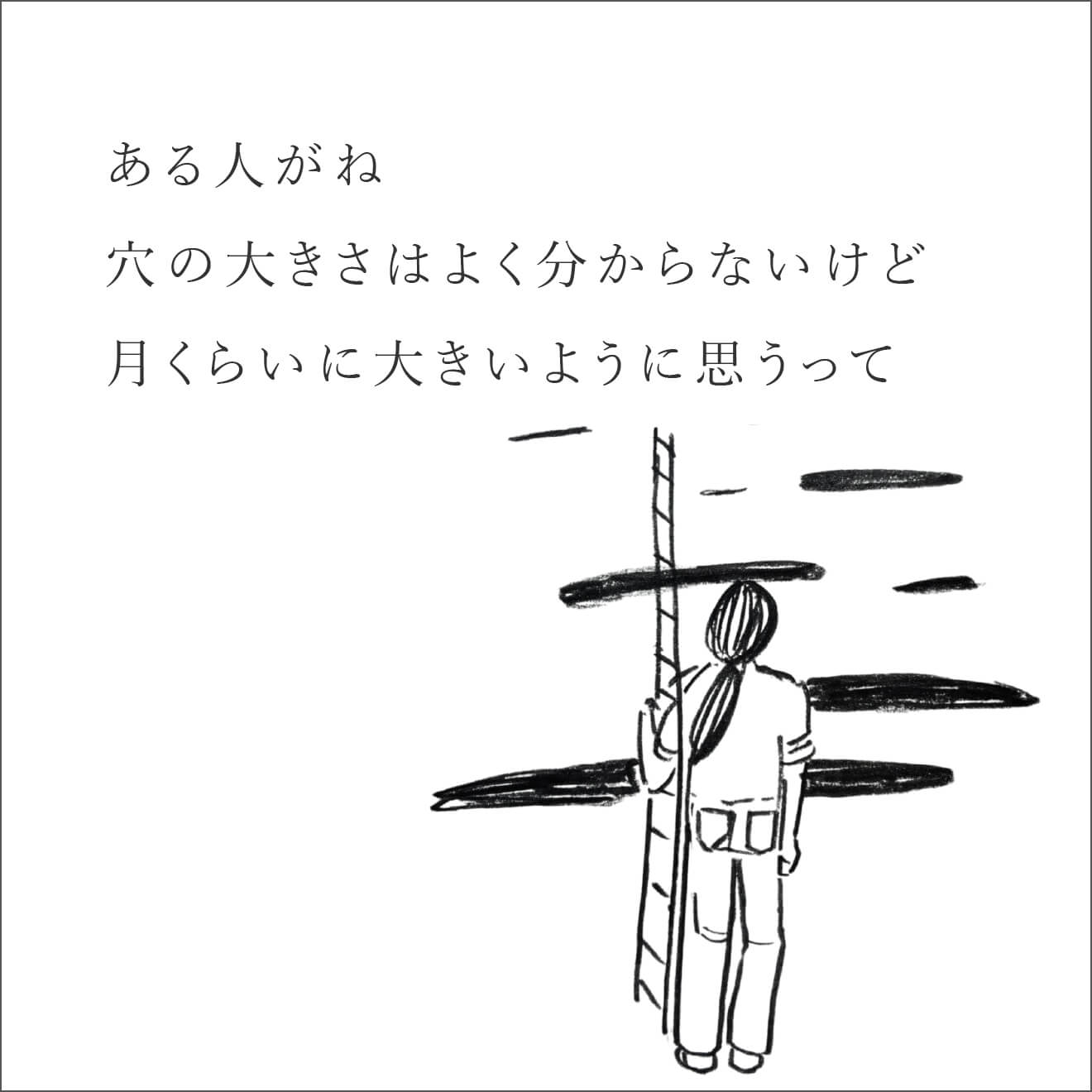 『忘れる星』のはしご屋さんの心配事