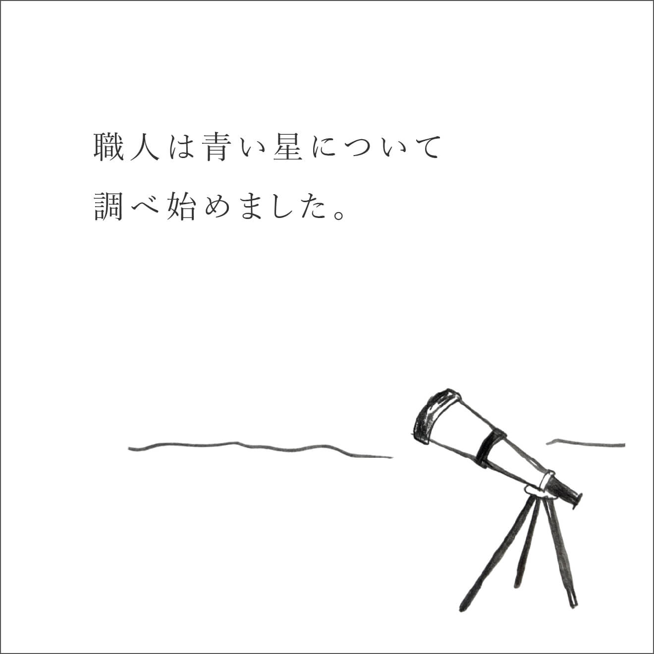 『忘れる星』の最後のお話「忘れる星」